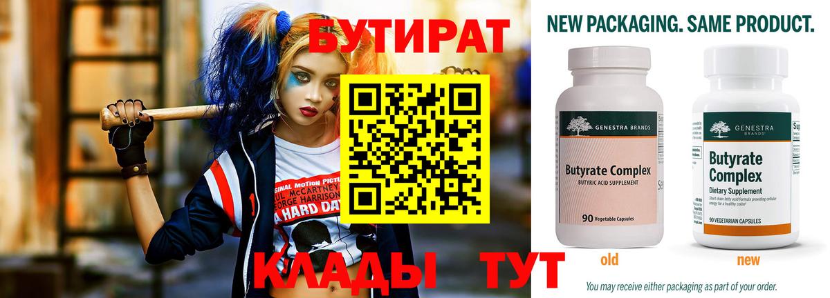БУТИРАТ оксибутират Кызыл