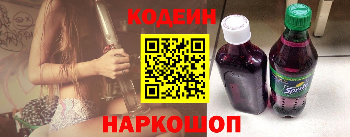 Кызыл  Кодеиновый сироп Lean Purple Drank  Вход с VPN 