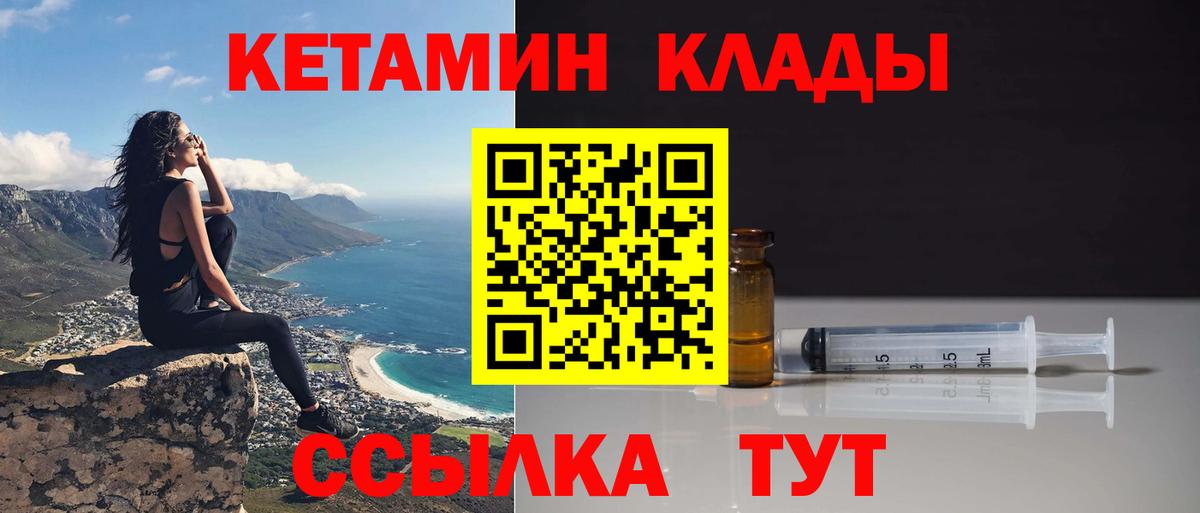 КЕТАМИН VHQ  Вход с VPN  Кызыл 