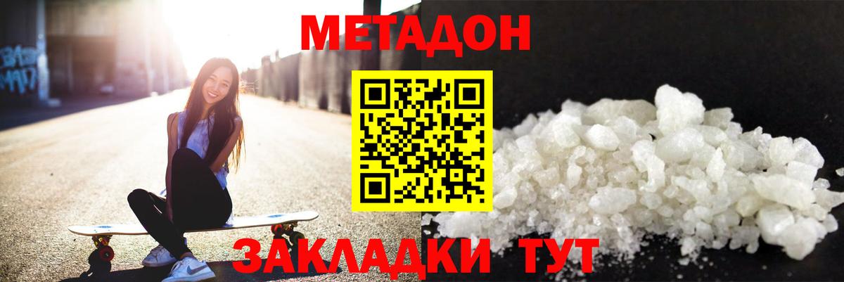 Метадон VHQ  Вход с VPN  Метадон мёд  Кызыл 