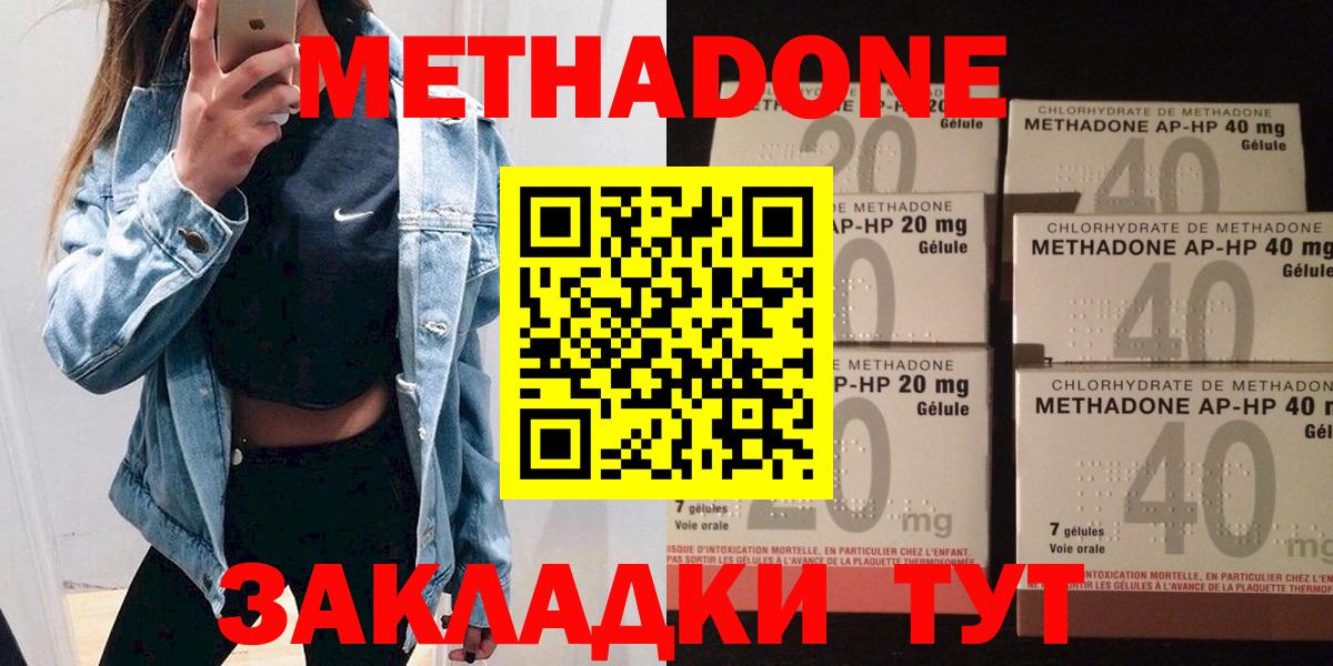 МЕТАДОН methadone Кызыл